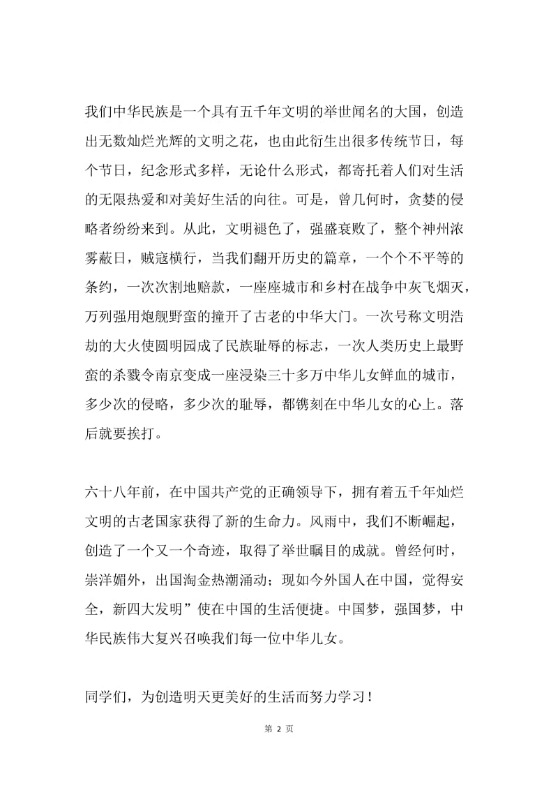 重阳节国旗下讲话稿：传承发展，学习超越.docx_第2页