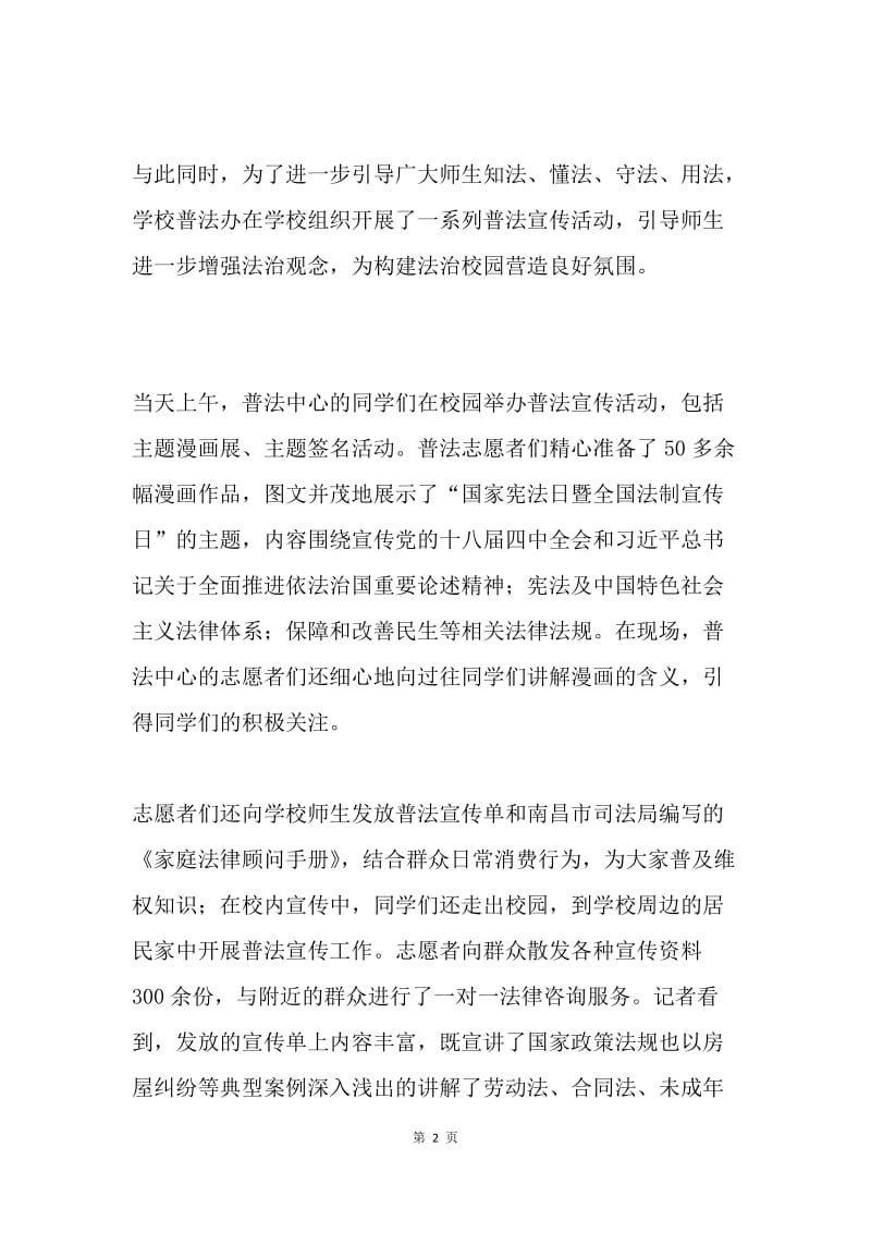 高校普法志愿者国家宪法日活动总结.docx_第2页