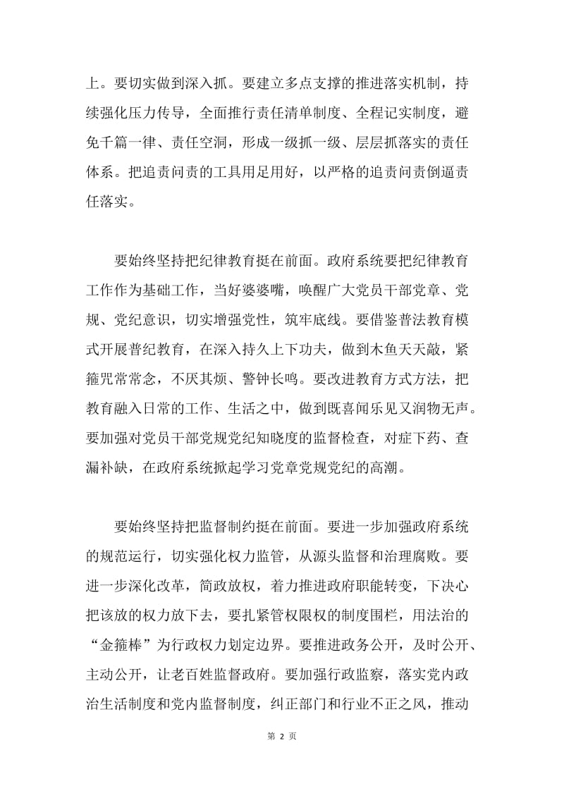 纪委监察局学习贯彻《中国共产党问责条例》情况汇报.docx_第2页