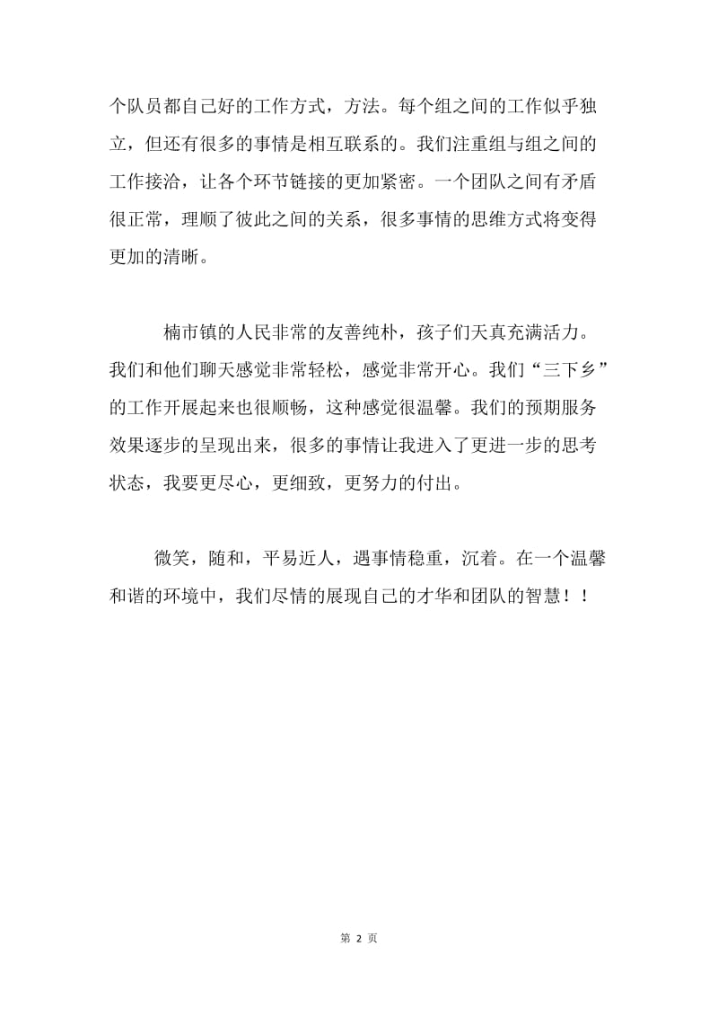 长沙师范学校“三下乡”日记 细节是重要的环节.docx_第2页