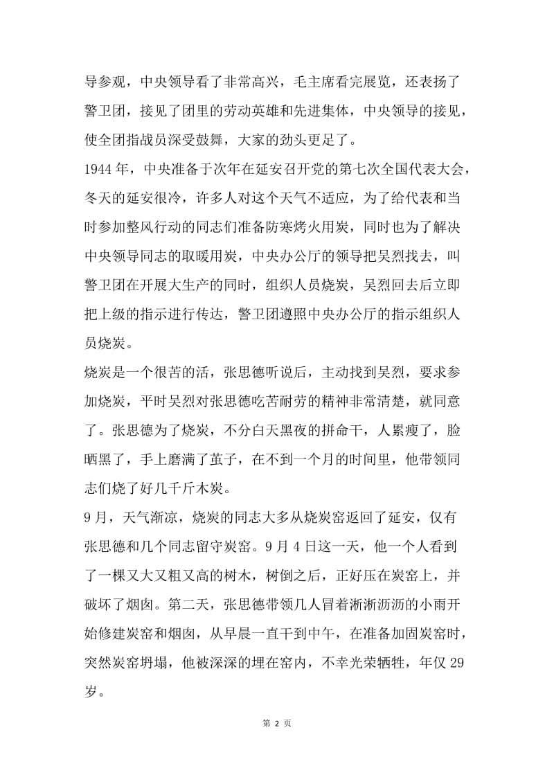 毛泽东的《为人民服务》诞生内幕.docx_第2页