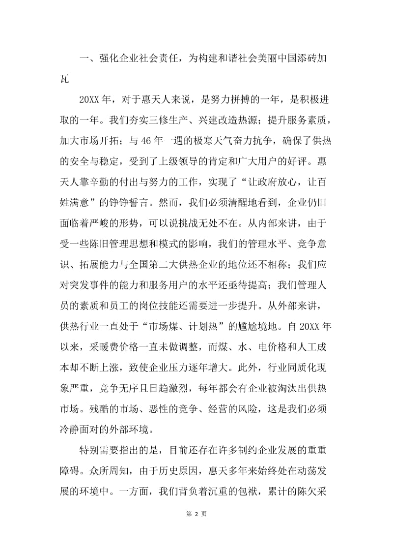 集团总经理20XX年度总结表彰大会讲话稿.docx_第2页