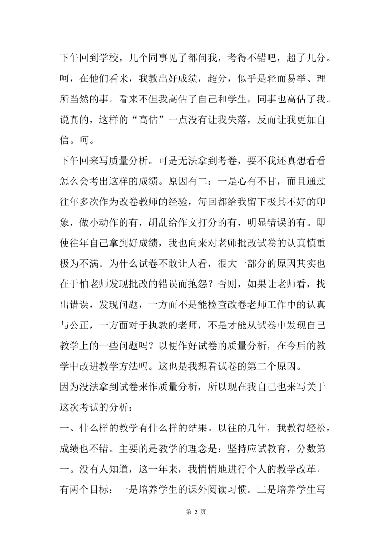 毕业考试教学总结.docx_第2页