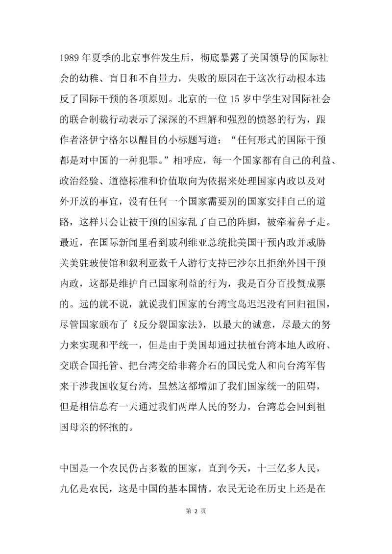 读《第三只眼睛看中国》有感.docx_第2页