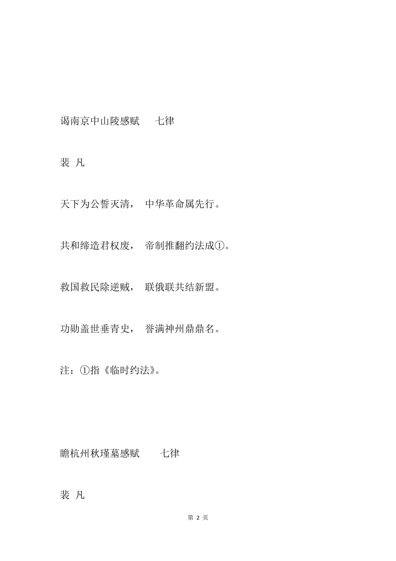 辛亥革命一百周年诗歌.docx_第2页