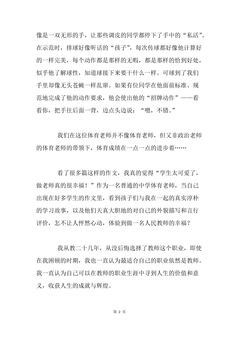中国梦 我的教育梦.docx_第2页