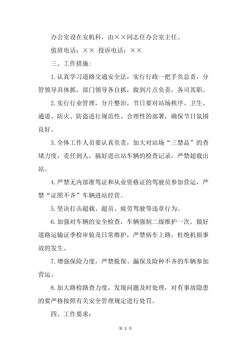 汽运公司十一黄金周期间安全工作的通知.docx_第2页