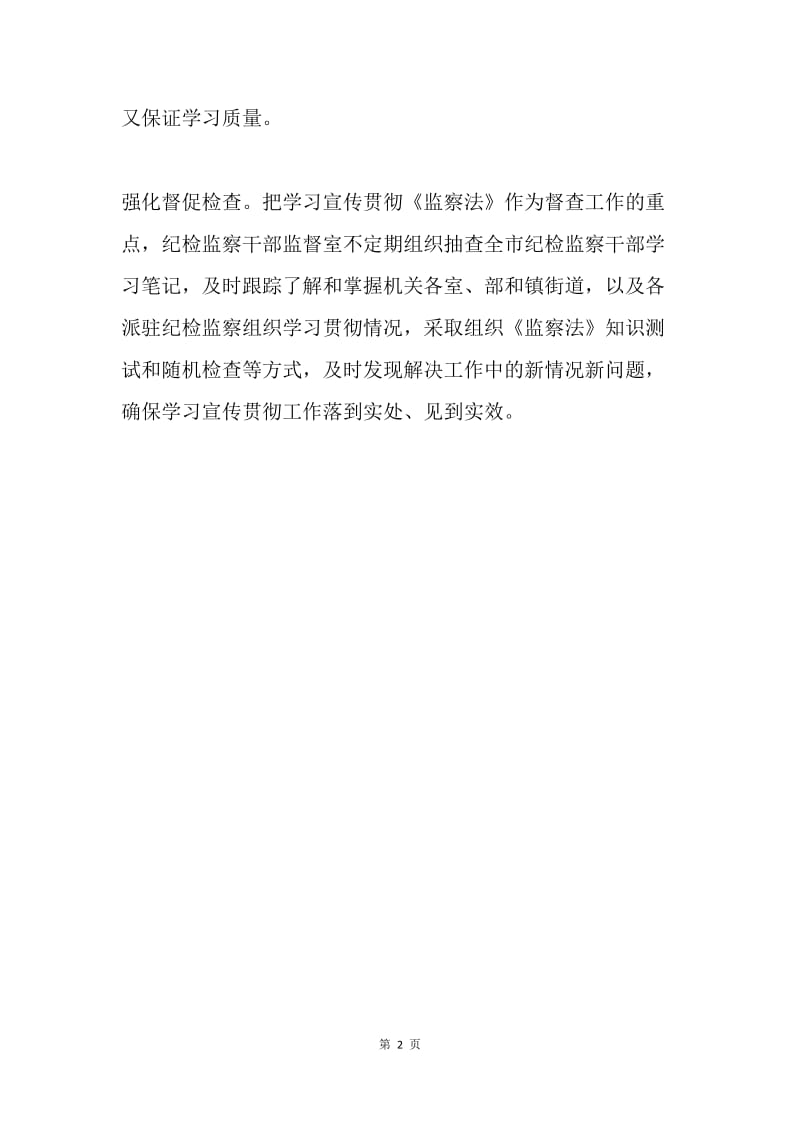 纪委监委学习宣传《中华人民共和国监察法》情况汇报.docx_第2页