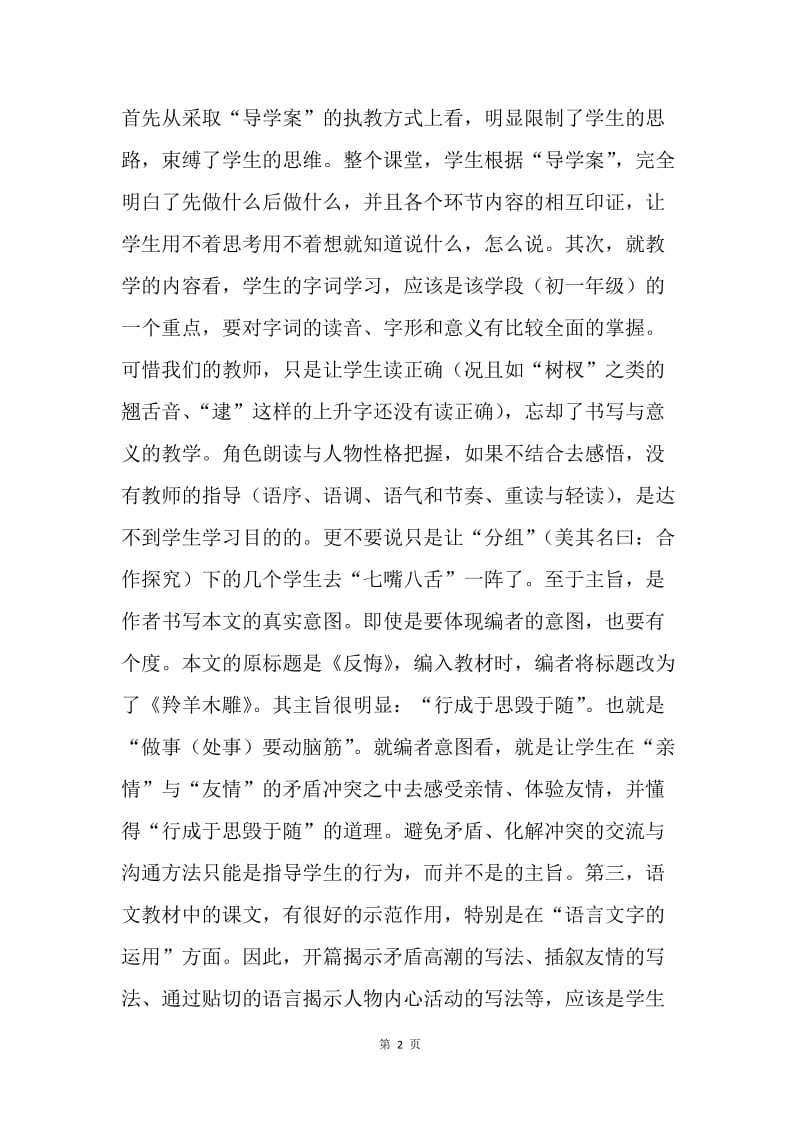 让初中语文阅读教学课堂回归语文.docx_第2页