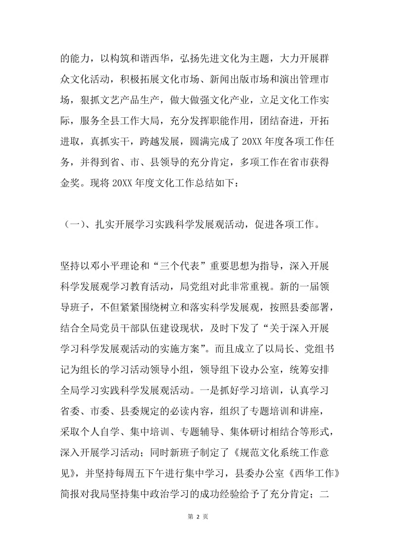 西华县文化局二00九年工作总结及二0一0年工作打算.docx_第2页