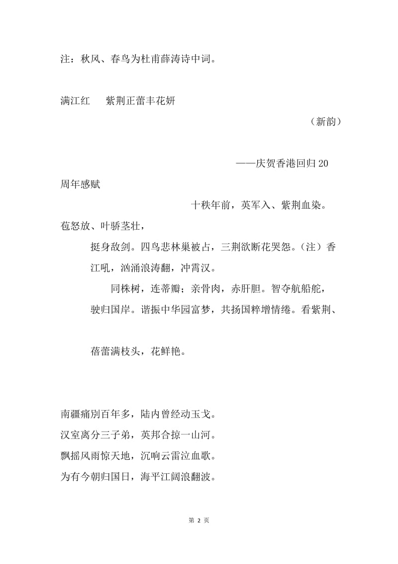 香港回归祖国20周年诗歌4首.docx_第2页