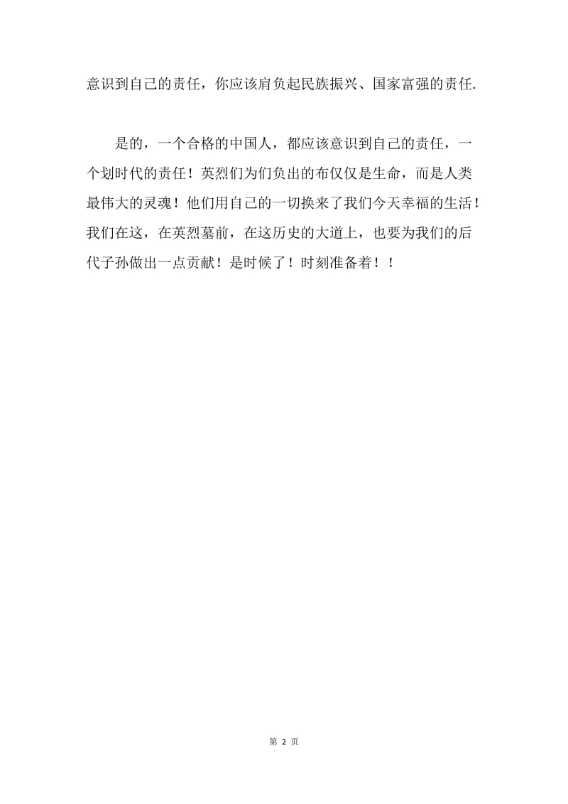 清明节纪念烈士的致辞（学生篇）.docx_第2页