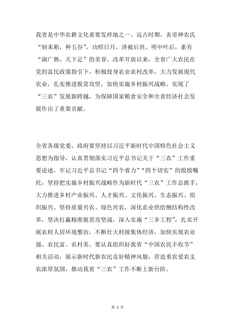首个“中国农民丰收节”慰问信.docx_第2页