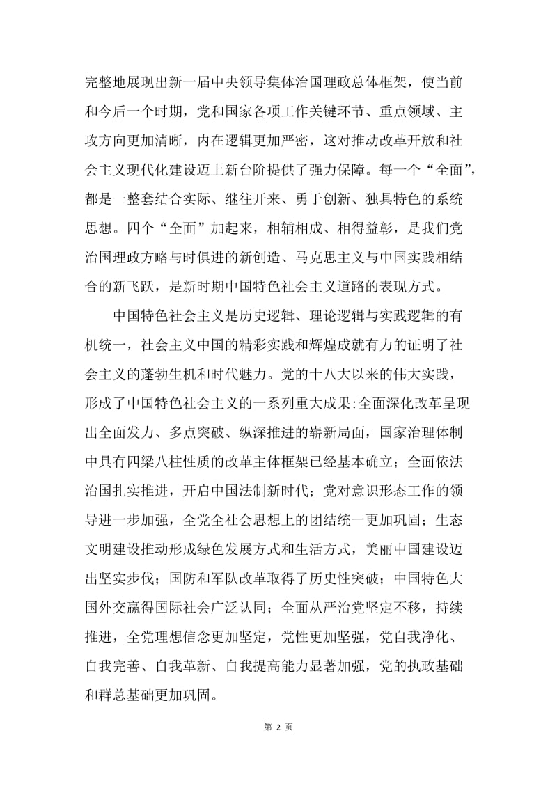 浅谈中华民族的“中国梦”.docx_第2页