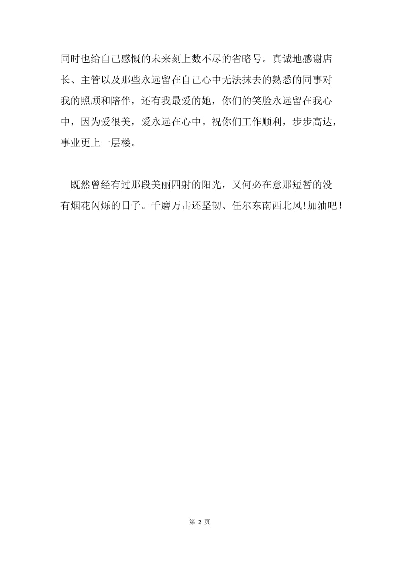 辞职报告范文.docx_第2页