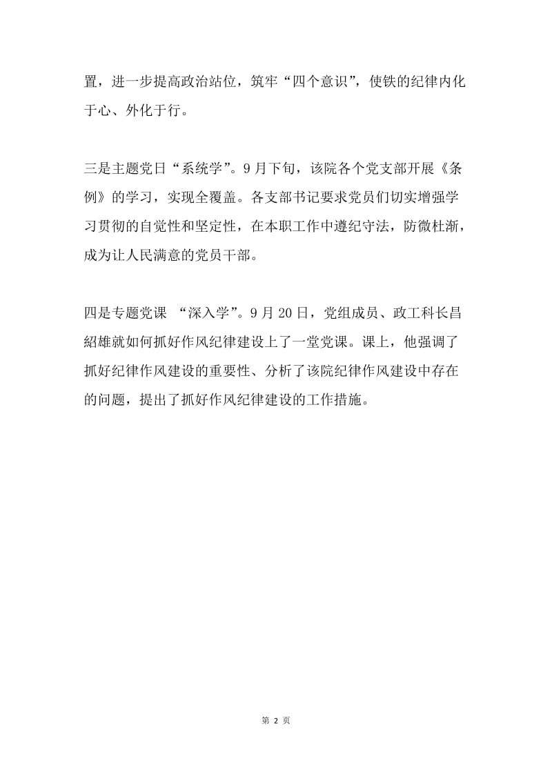 法院学习贯彻《中国共产党纪律处分条例》情况汇报.docx_第2页