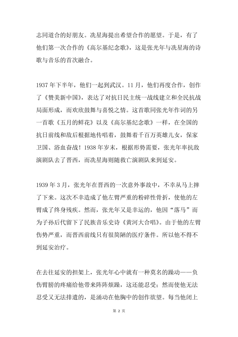 纪念抗战胜利70周年征文：《黄河大合唱》背后的故事.docx_第2页