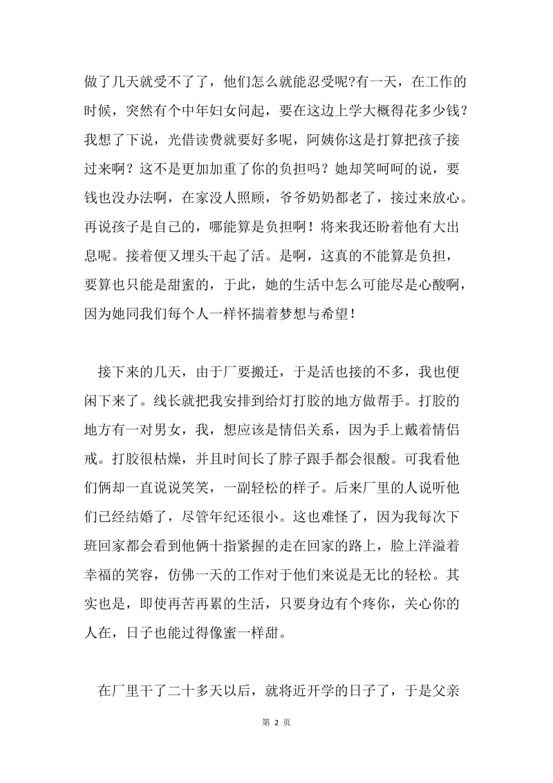 灯具厂社会实践总结.docx_第2页