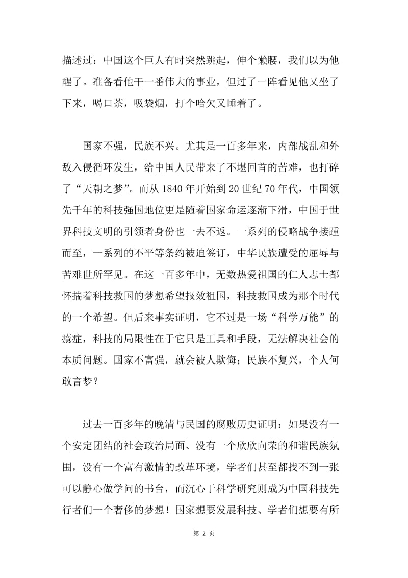 纪念建国66周年主题征文：我的梦，中国梦.docx_第2页