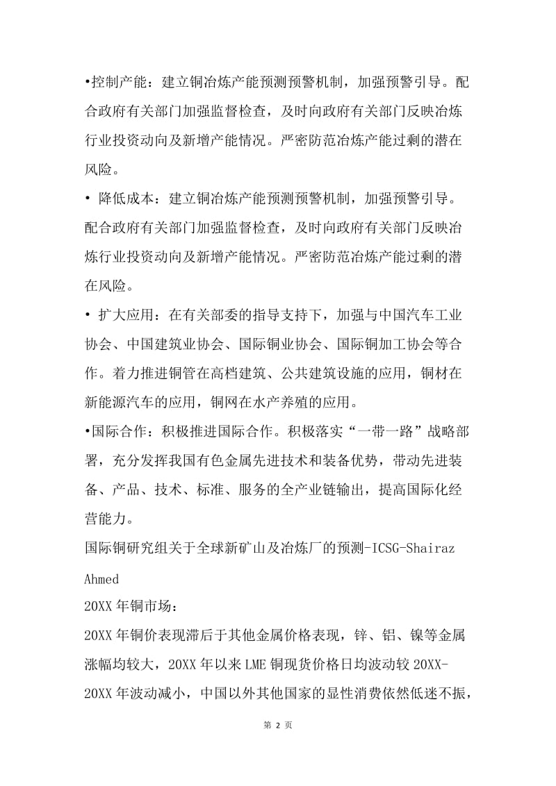 第十四届中国国际铜业论坛会议纪要.docx_第2页