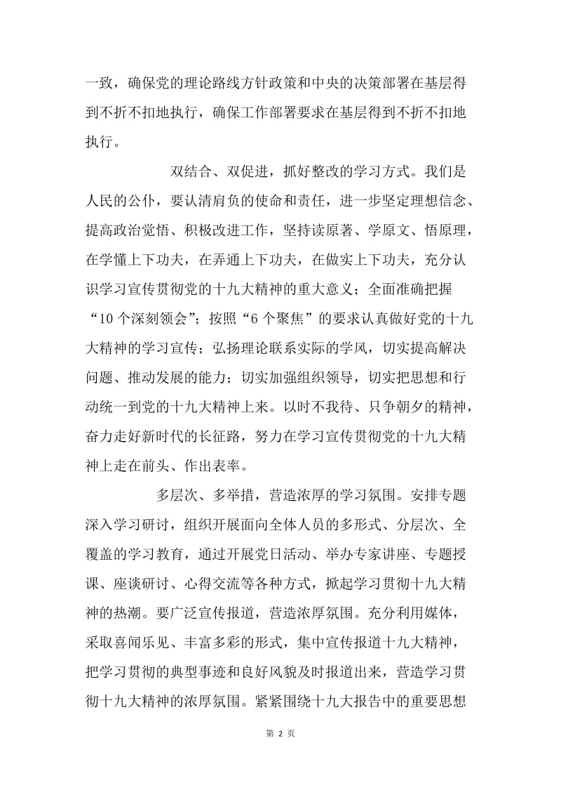 浅谈如何深入贯彻学习十九大精神.docx_第2页