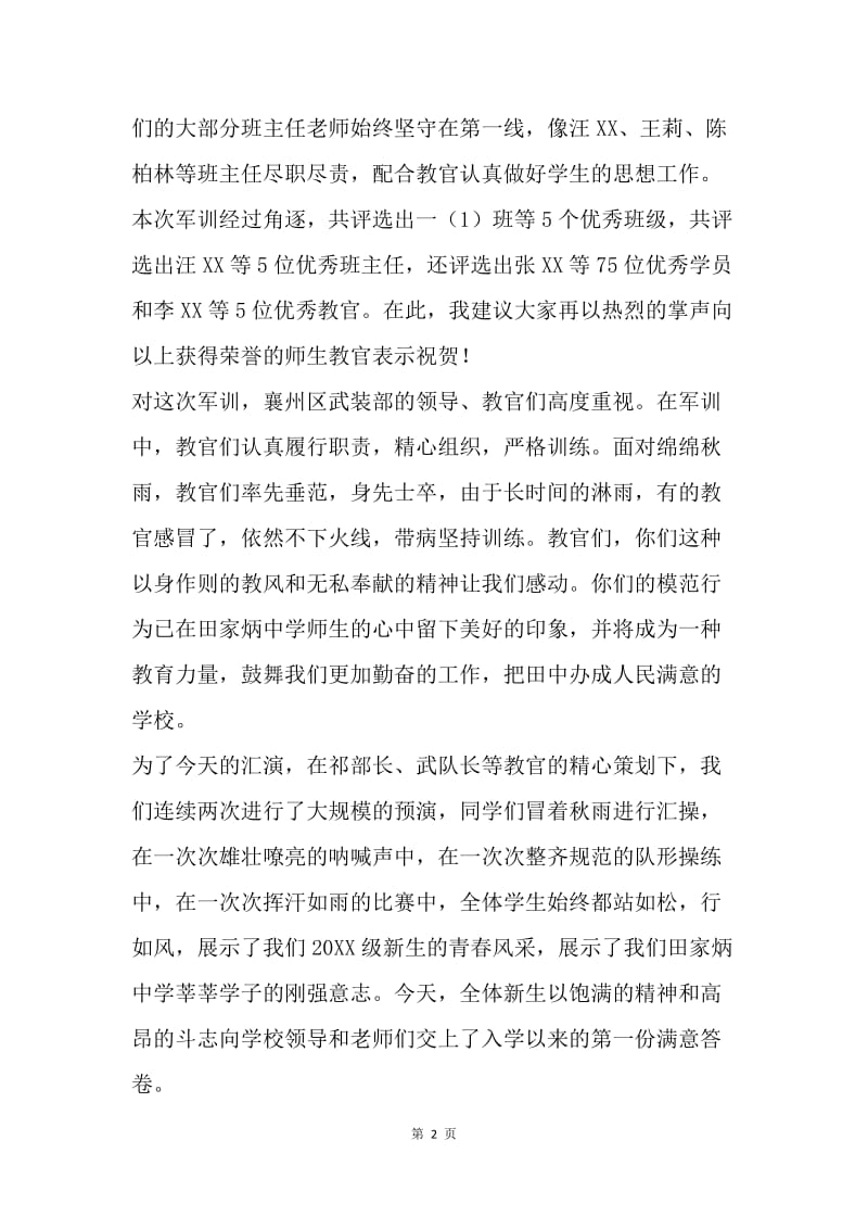 高一新生军训总结报告.docx_第2页