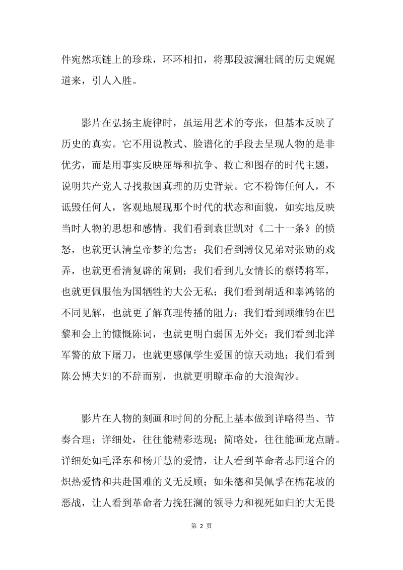 致敬《建党伟业》.docx_第2页