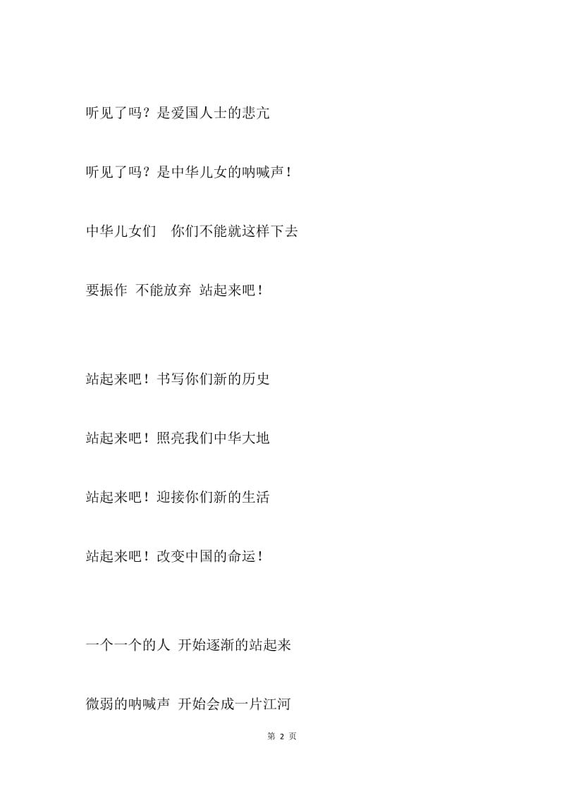 纪念辛亥革命100周年诗歌.docx_第2页