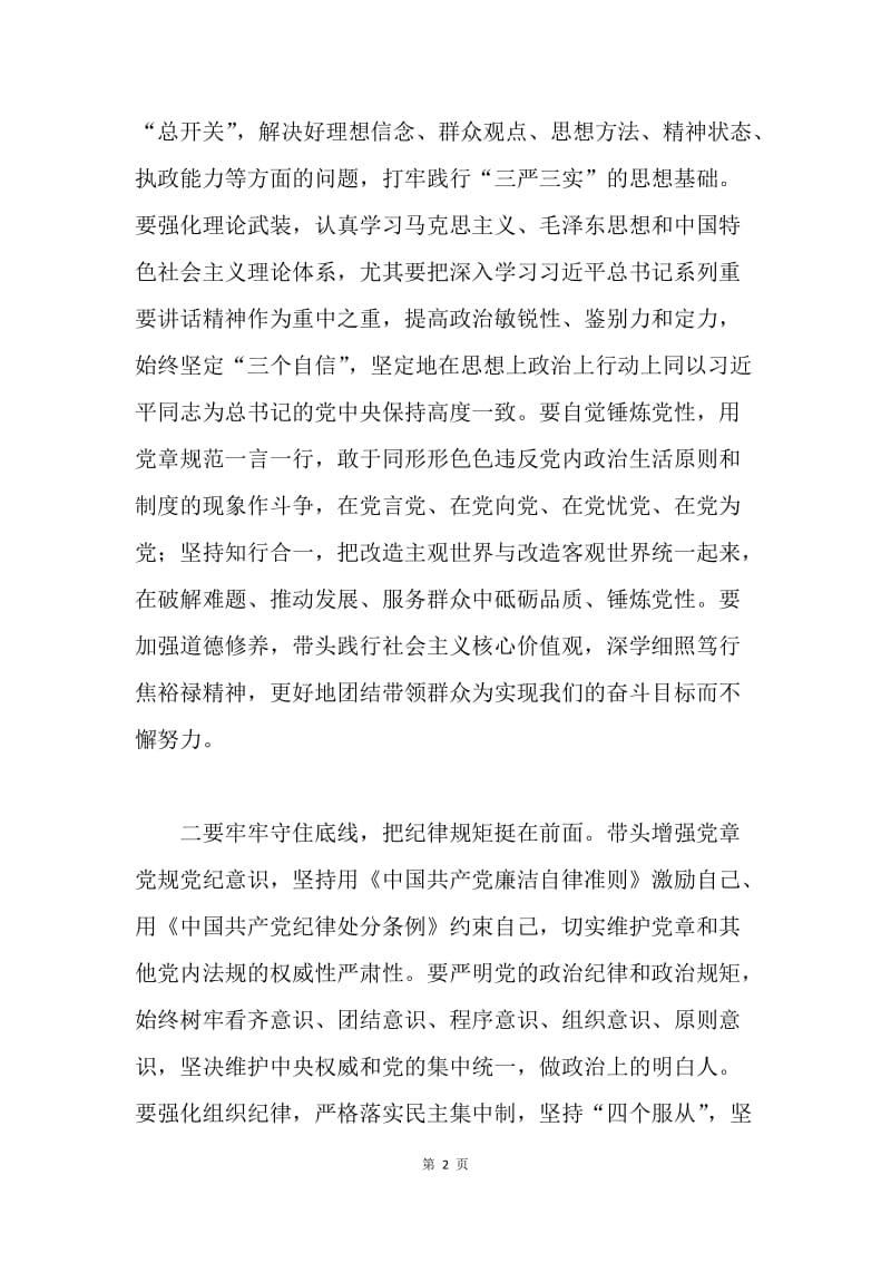省委书记“三严三实”专题民主生活会发言稿.docx_第2页