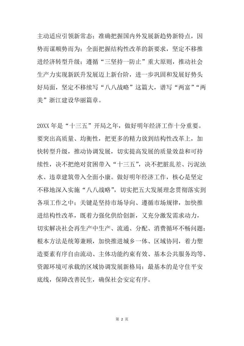 省委书记20XX年经济工作会议讲话稿.docx_第2页