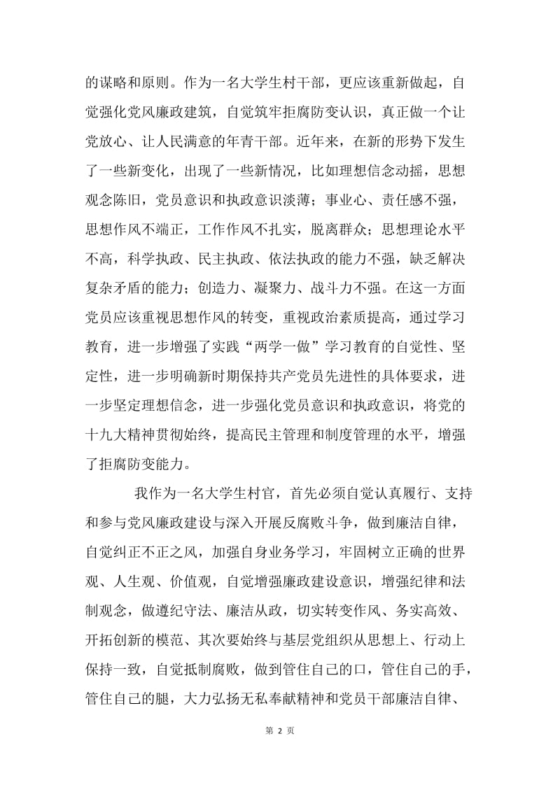 民主生活会精神学习体会.docx_第2页