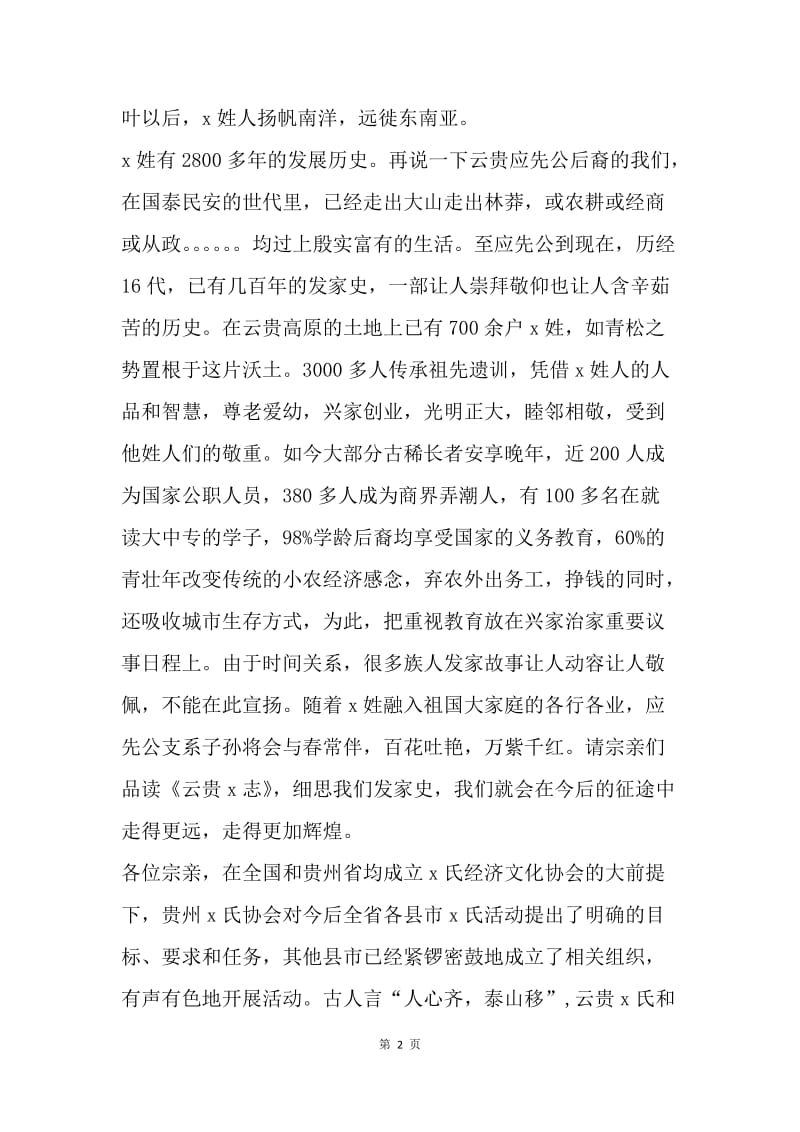 经济文化协会理事重阳节讲话稿.docx_第2页