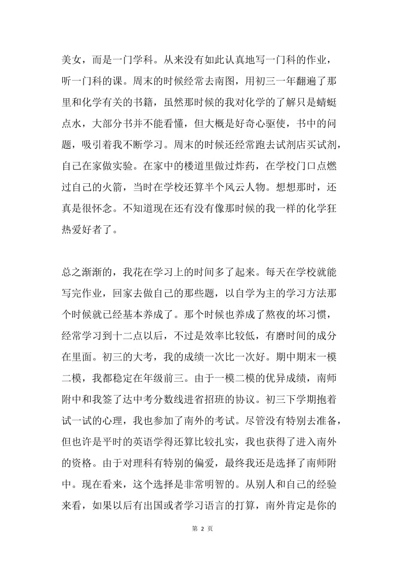 高考经验介绍会发言稿.docx_第2页