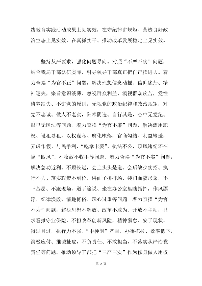 财政局“三严三实”专题教育实施方案.docx_第2页