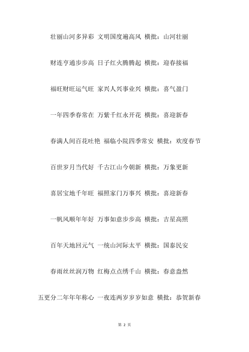 虎年对联.docx_第2页