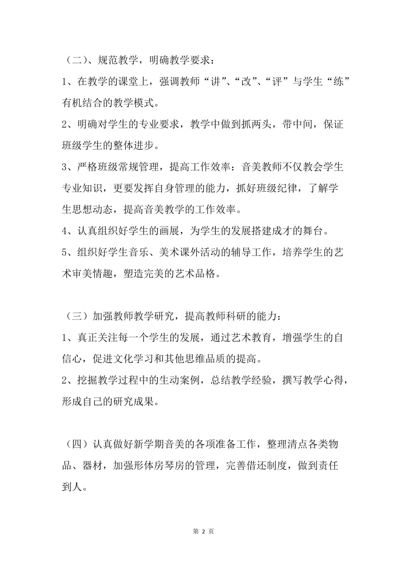 音乐教研组计划.docx_第2页