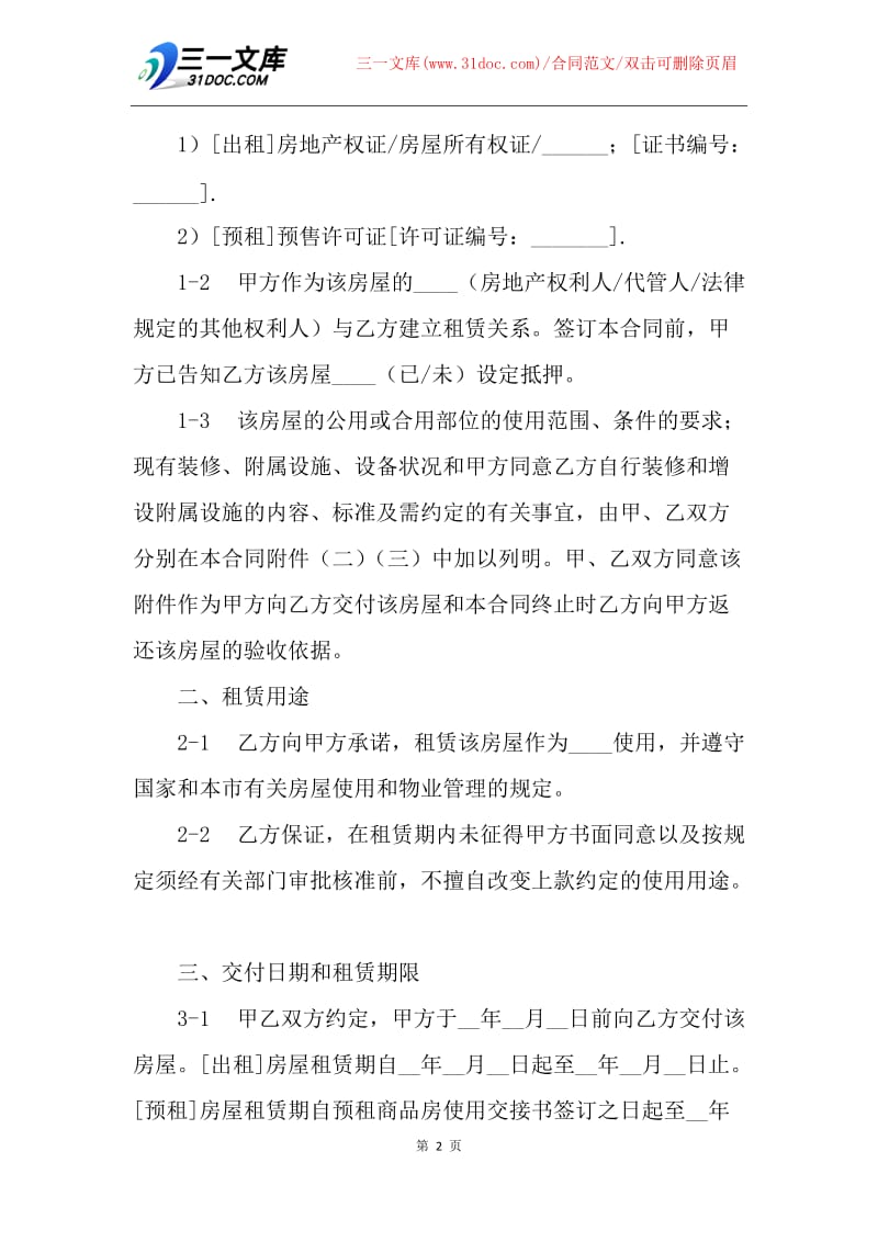 【合同范文】20XX上海市租房合同范本.docx_第2页