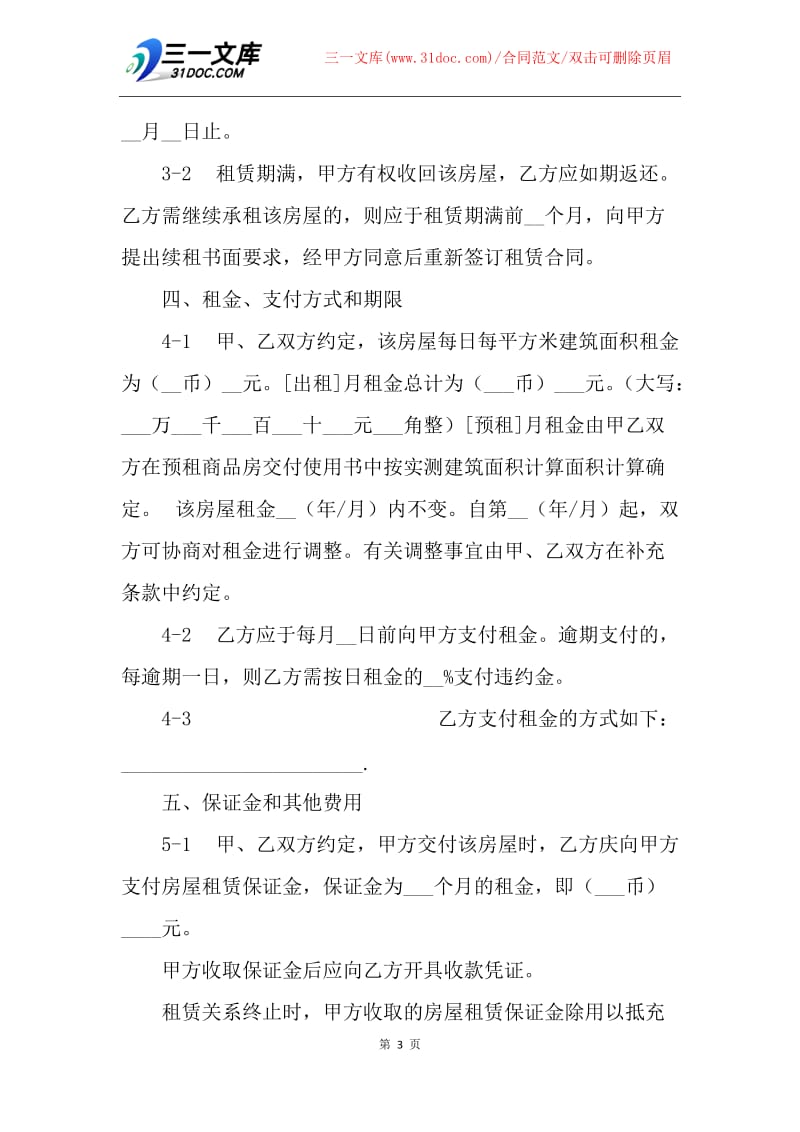 【合同范文】20XX上海市租房合同范本.docx_第3页