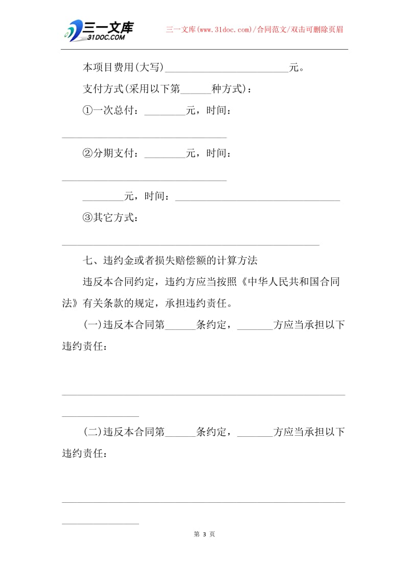 【合同范文】20XX上海市技术咨询合同范文.docx_第3页