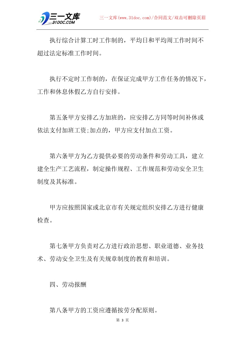 【合同范文】20XX上海劳动合同书范本.docx_第3页