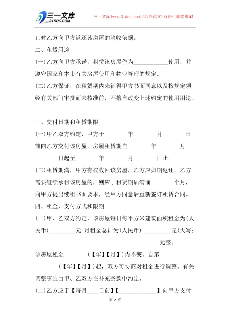 【合同范文】20XX上海租房合同模板_1.docx_第2页