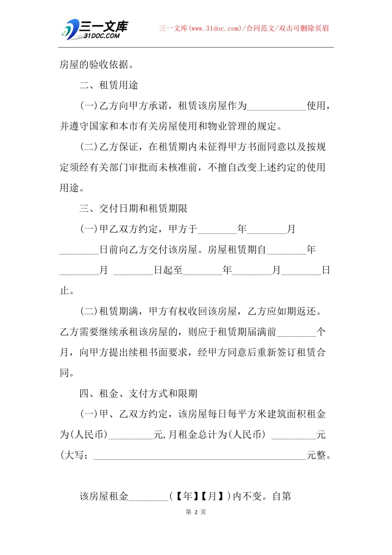 【合同范文】20XX上海房屋租赁合同_1.docx_第2页