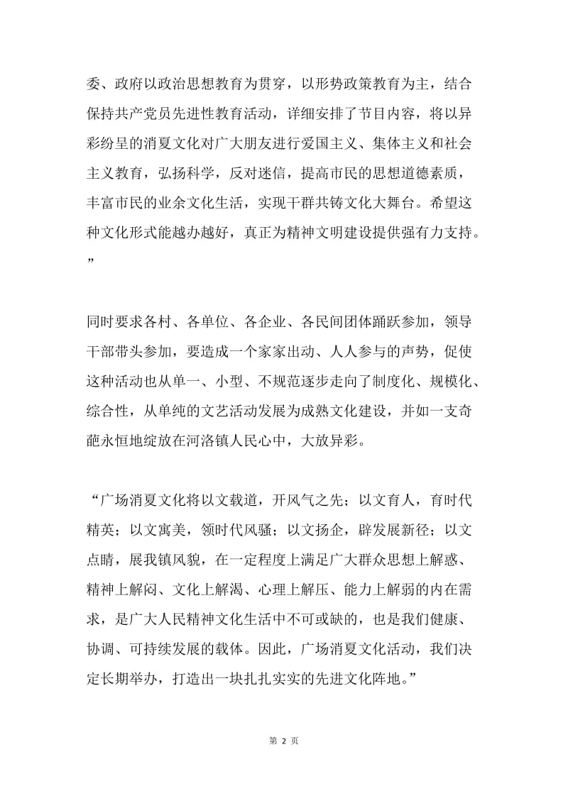 【演讲稿】--县长在消夏文化活动开幕式上的讲话.docx_第2页