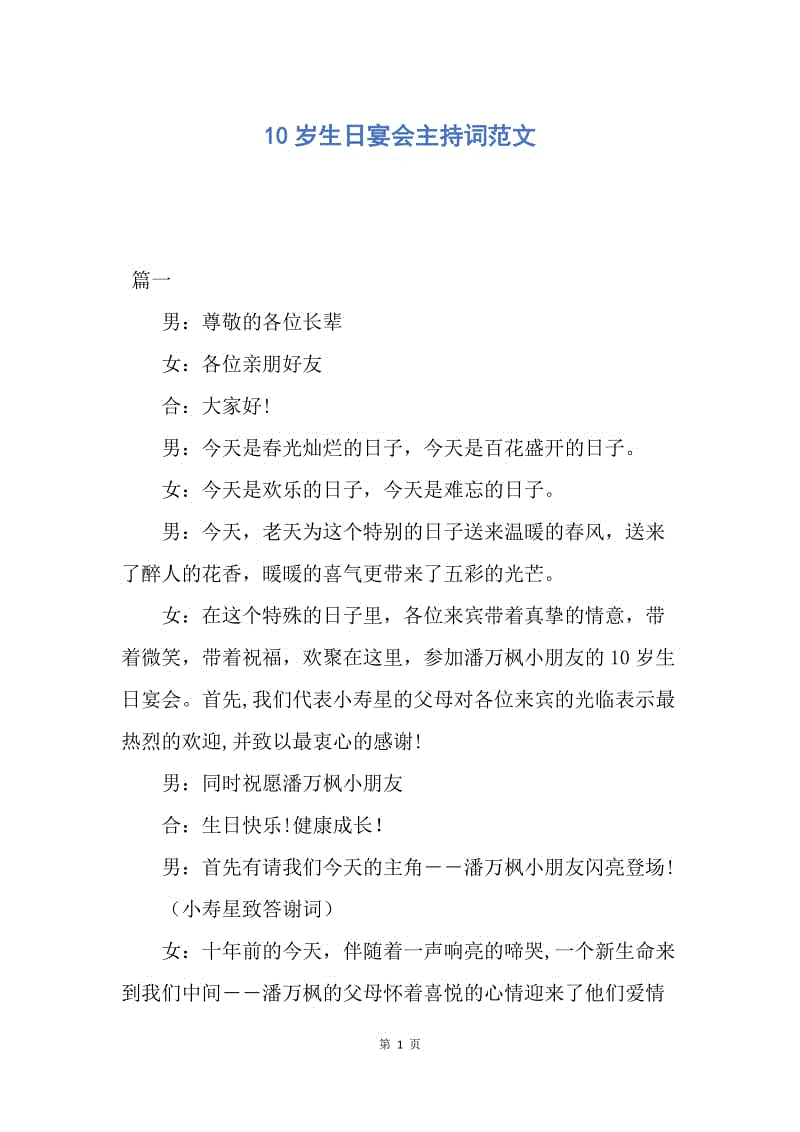 【演讲稿】10岁生日宴会主持词范文.docx