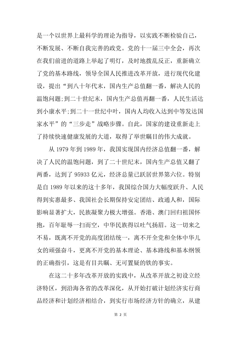 【演讲稿】12年爱国演讲稿：中国必将屹立于世界强国之林.docx_第2页