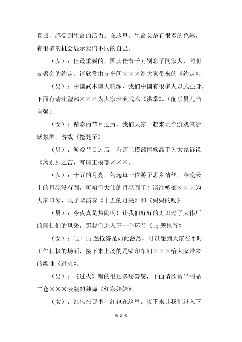 【演讲稿】20XX工厂庆祝中秋节晚会主持词.docx_第2页