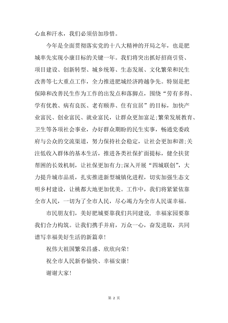 【演讲稿】20XX市领导春节致辞.docx_第2页
