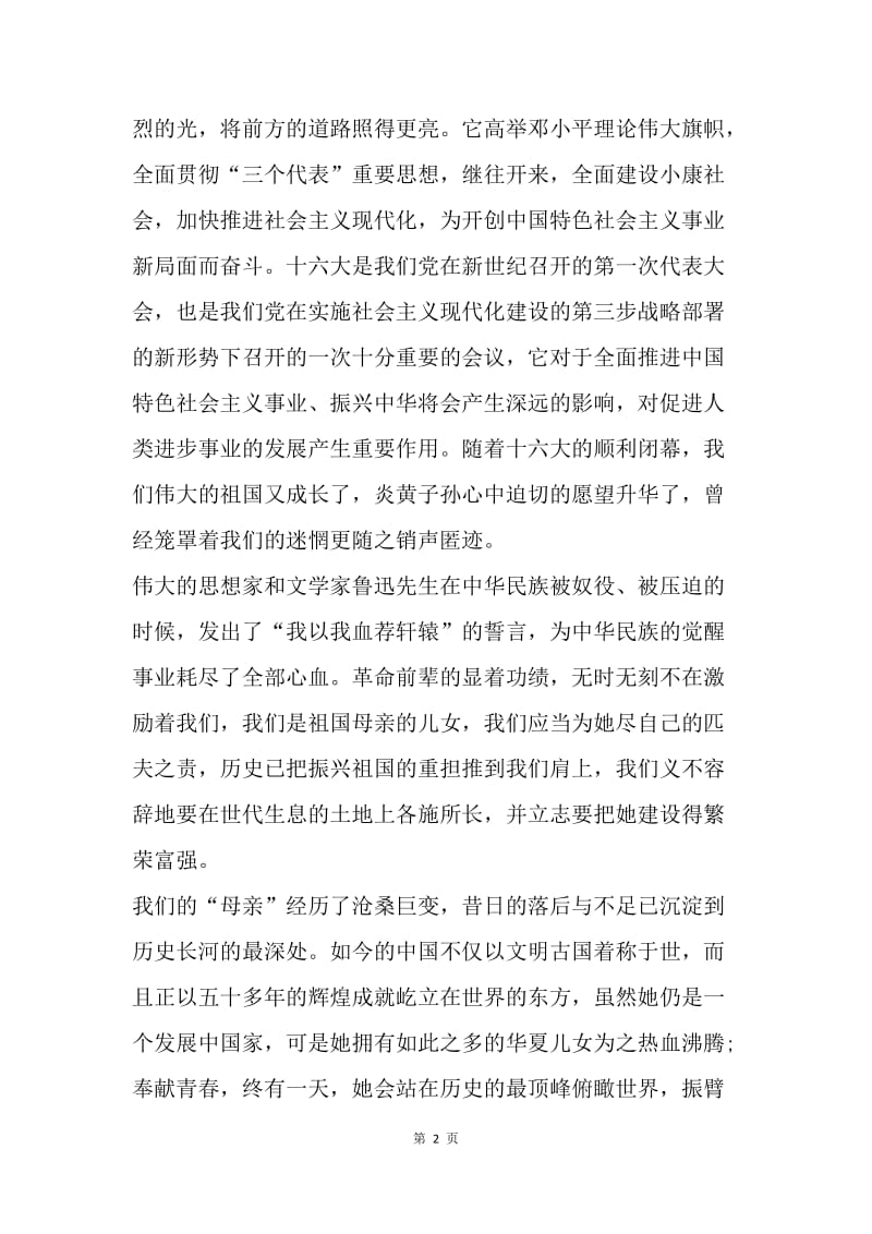 【演讲稿】14年国庆节演讲稿：前进的中国，永远的骄傲.docx_第2页