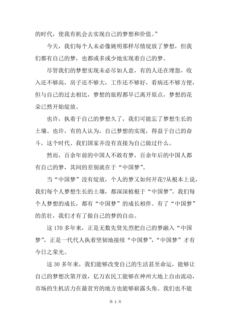 【演讲稿】中国梦演讲稿：中国梦的茁壮.docx_第2页