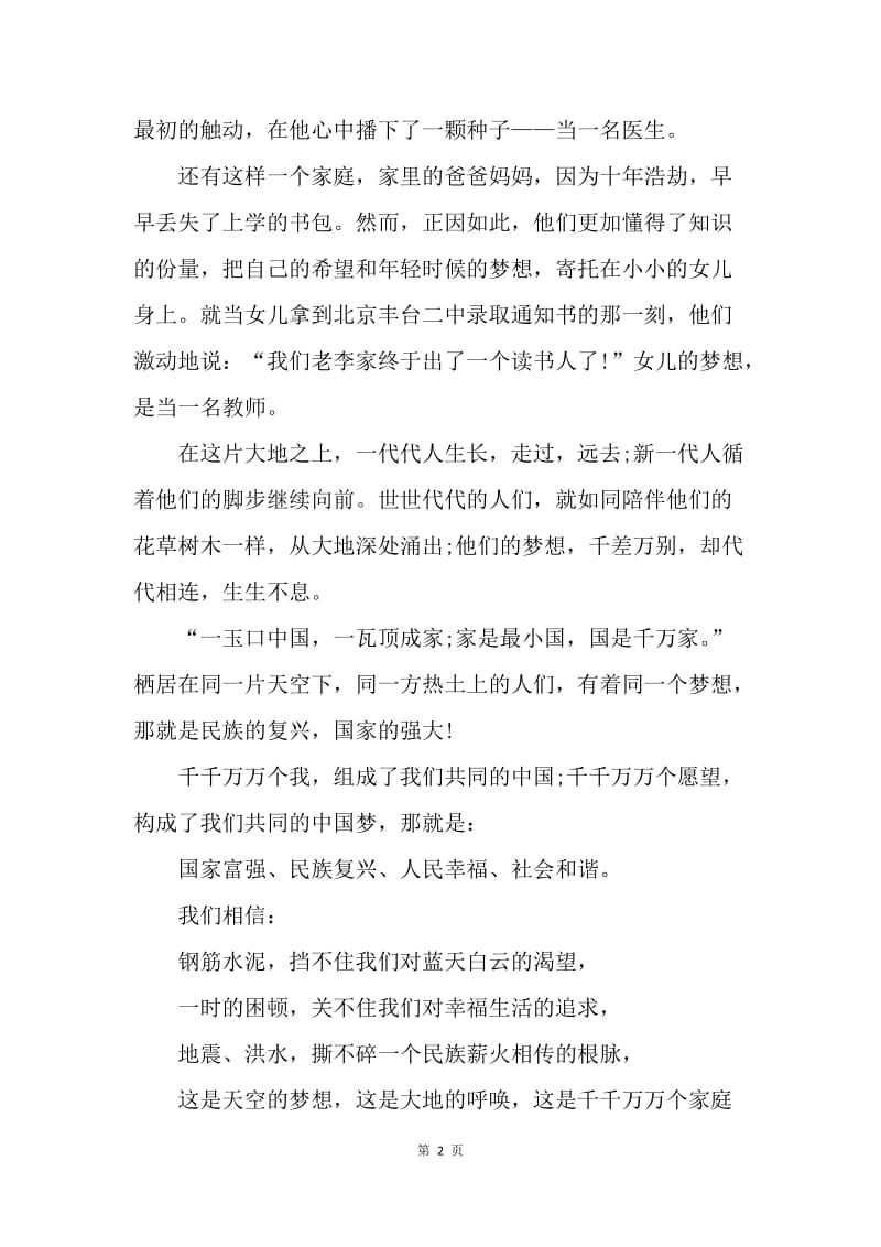 【演讲稿】我的中国梦演讲稿300字-我的中国梦.docx_第2页
